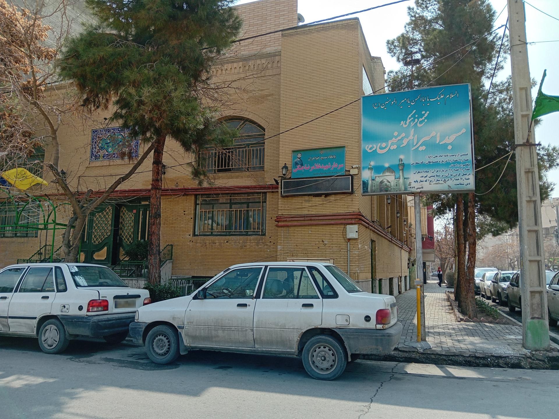 عکس مسجد امیرالمومنین