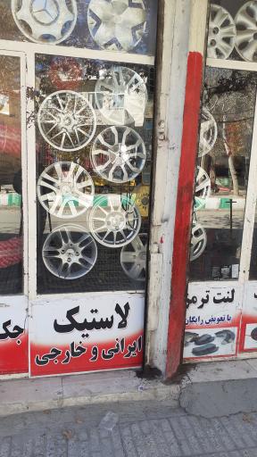 عکس رینگ ولاستیک کاکاوند