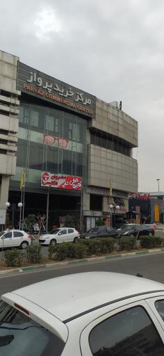 عکس مرکز خرید پرواز