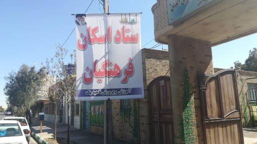 عکس ستاد اسکان فرهنگیان قم