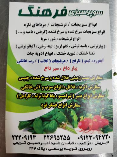 عکس سوپر سبزی فرهنگ 