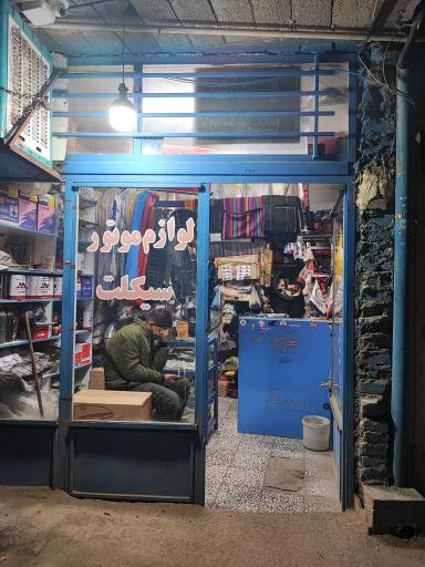 عکس لوازم یدکی موتور سیکلت صادقی