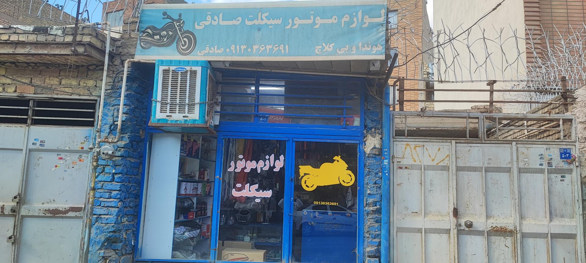 عکس لوازم یدکی موتور سیکلت صادقی
