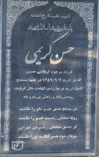 عکس گلزار شهدای باجی