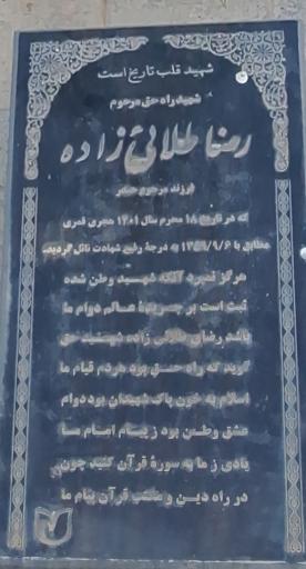 عکس گلزار شهدای باجی