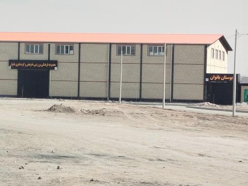 عکس مجموعه فرهنگی، ورزشی و تفریحی بانوان