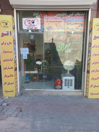 عکس گروه فنی تخصصی پیران