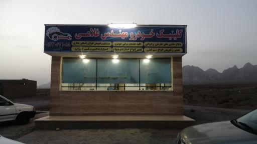 عکس کلینیک برق خودرو مهندس غلامی 