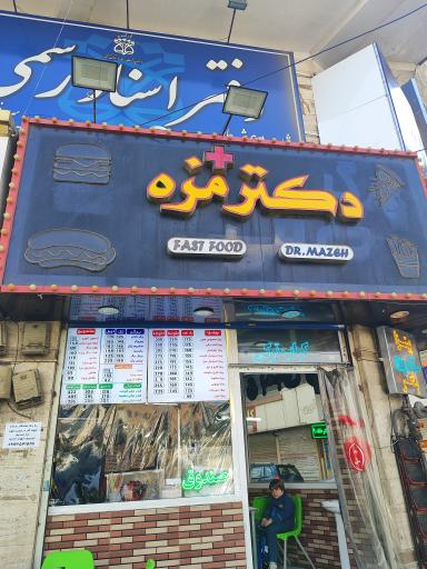 عکس فست فود دکتر مزه