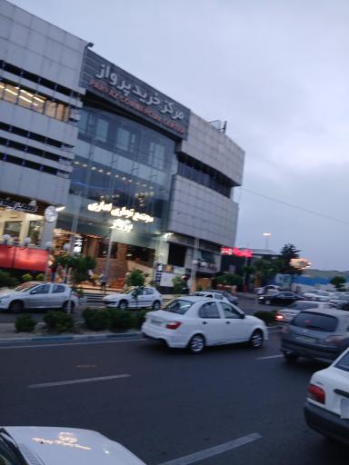 عکس مرکز خرید پرواز