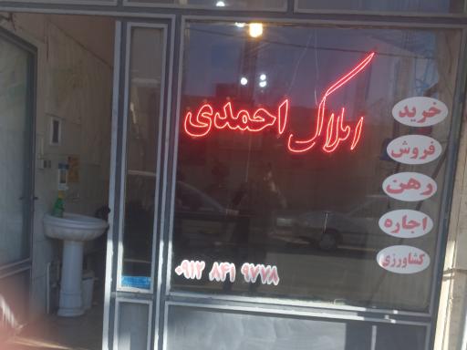 عکس املاک احمدی