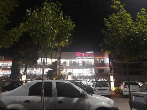 عکس شرکت صنایع فرش و موکت بابل