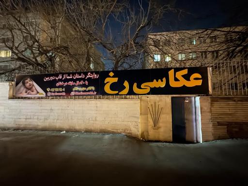 عکس عکاسی رخ