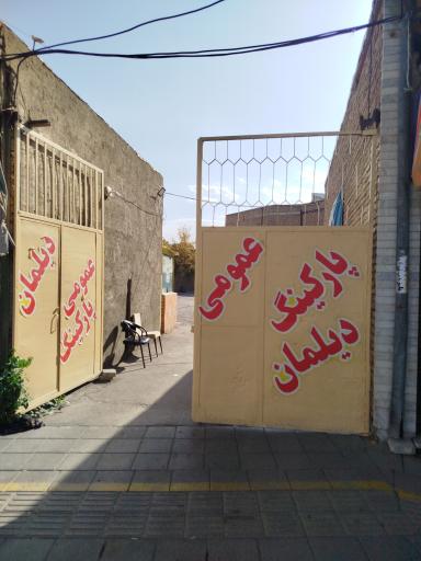 عکس پارکینگ عمومی دیلمان