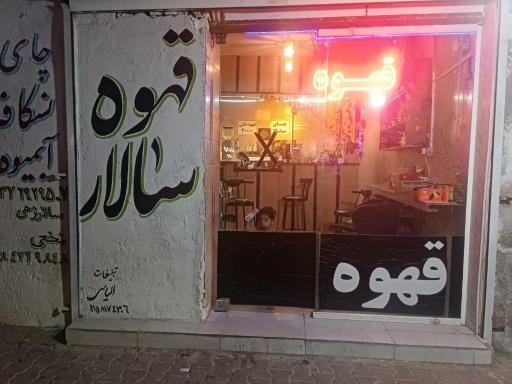 عکس قهوه دلبرسالار