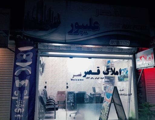عکس املاک قصر علیپور