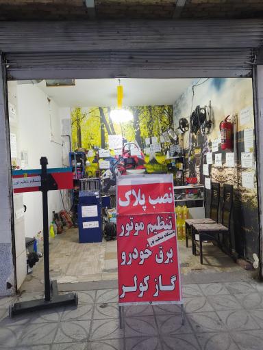 عکس تنظیم موتور کوروش 