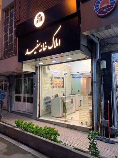 املاک خانه سفید 2