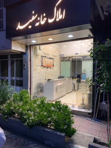 عکس املاک خانه سفید 2