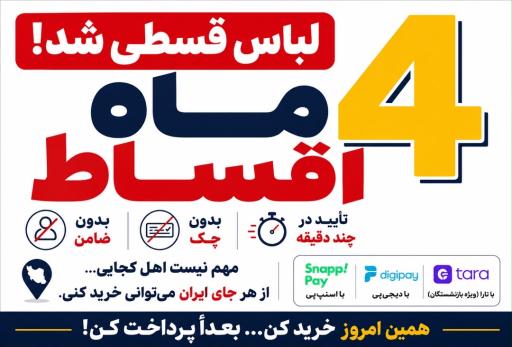 عکس پوشاک استانبول قسطی اوتلت 