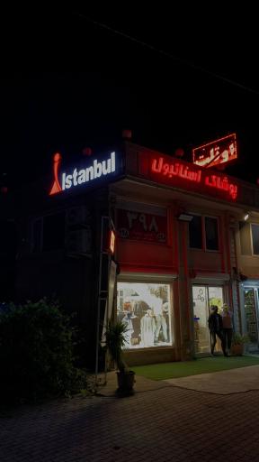 عکس پوشاک استانبول قسطی اوتلت 