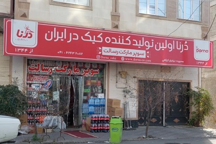 عکس سوپرمارکت رسالت 