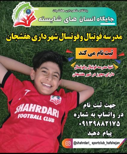 عکس باشگاه فوتبال شهرداری هفشجان 
