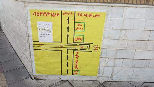 عکس ستاد اسکان فرهنگیان قم