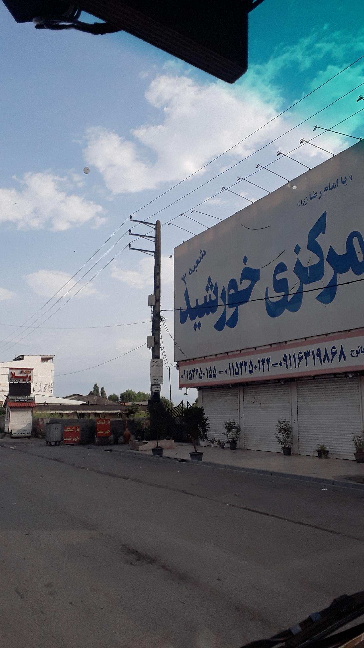 عکس آشپزخانه خورشید