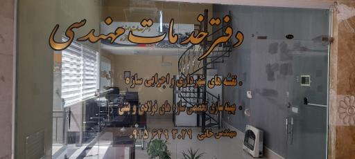 عکس دفتر خدمات مهندسی بهساز سازه