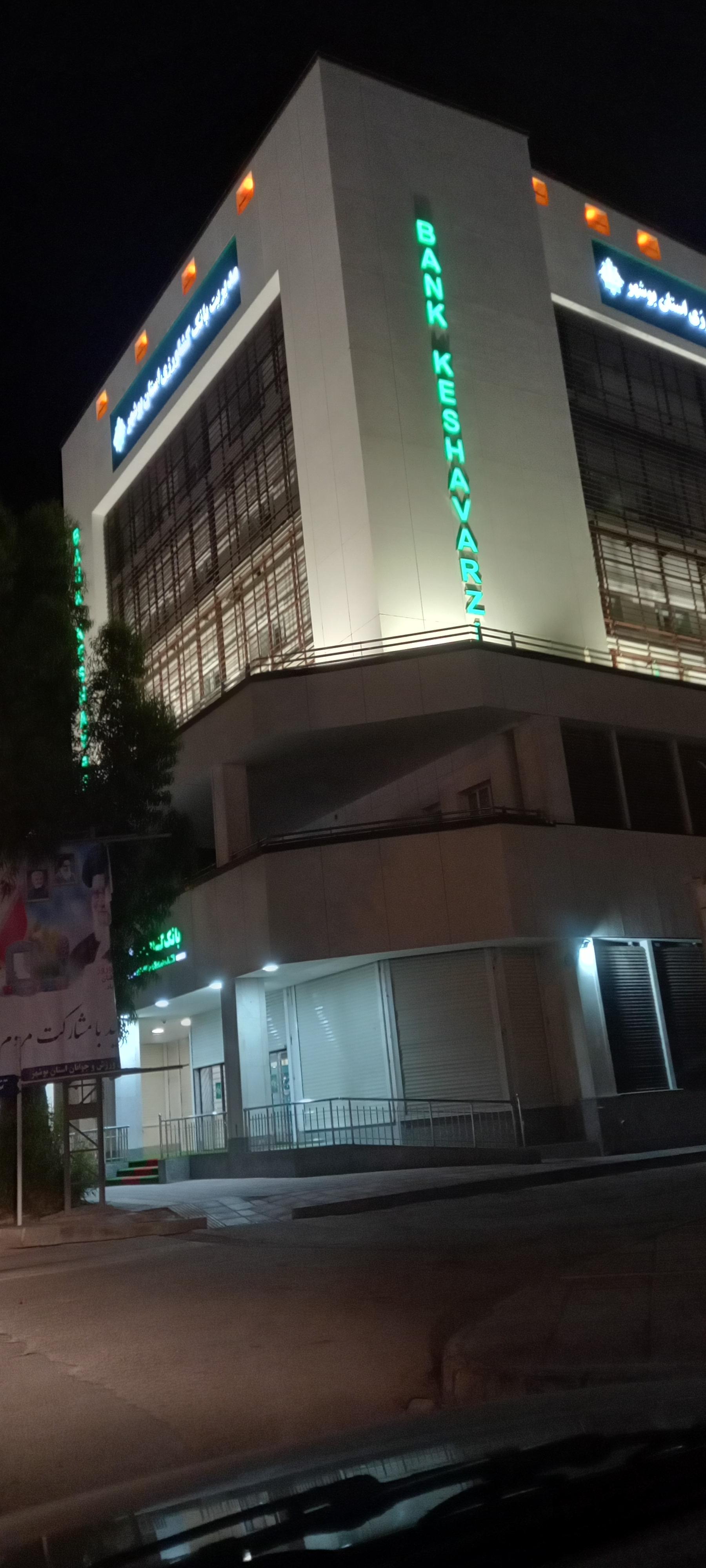 عکس مدیریت بانک کشاورزی استان بوشهر