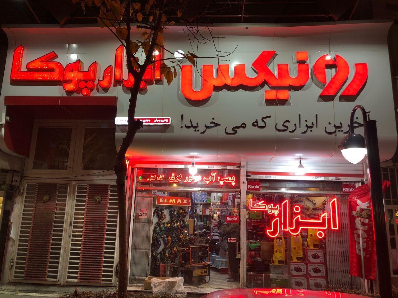 عکس ابزار صنعتی پوکا