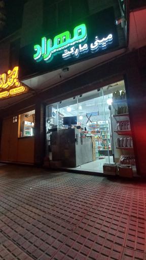 عکس مینی مارکت مهراد