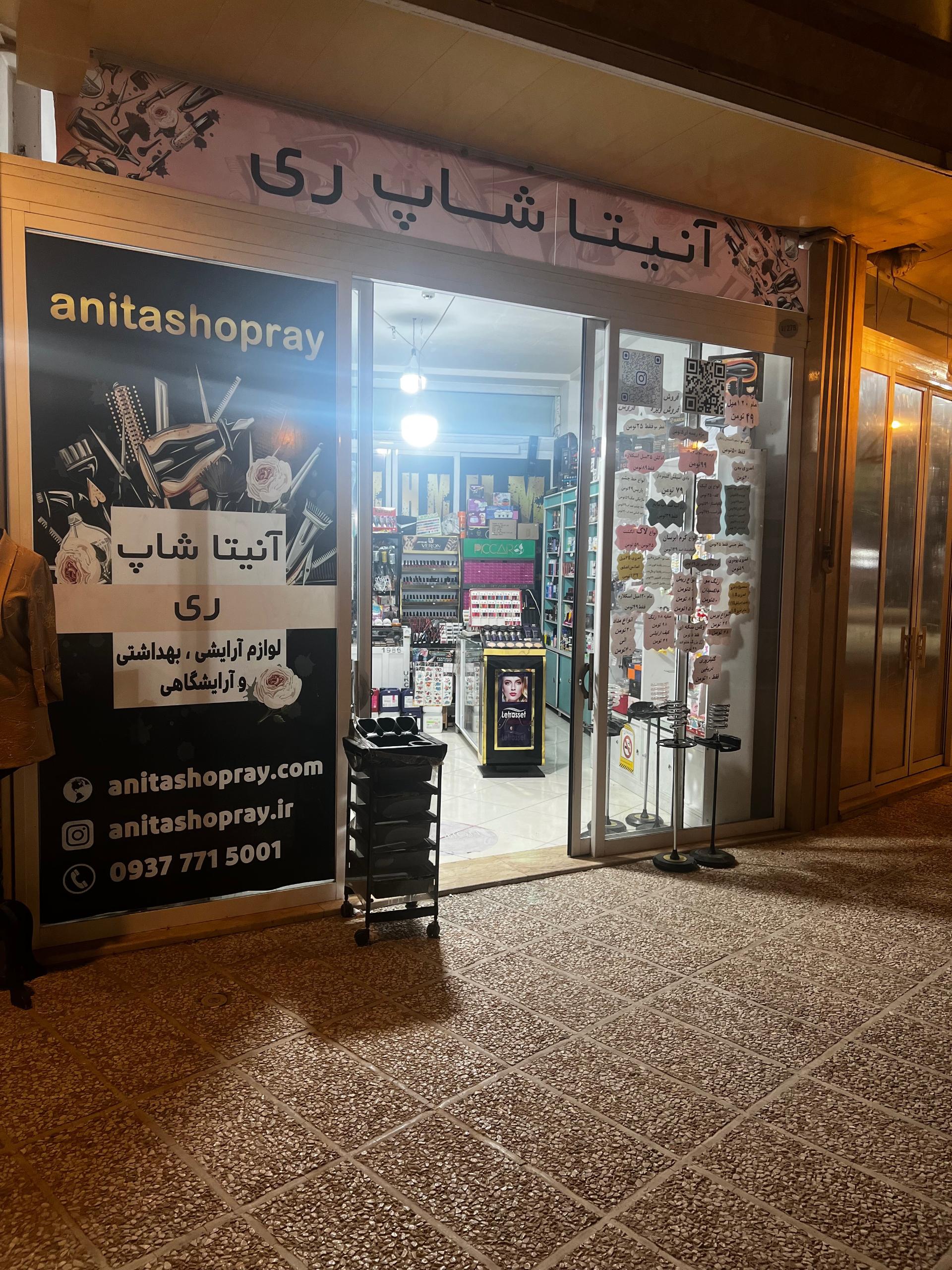 عکس فروشگاه انيتا شاپ