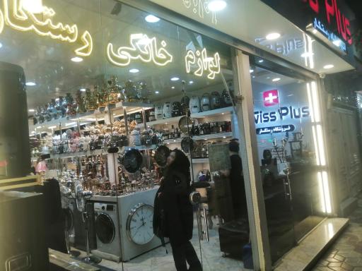 عکس لوازم خانگی رستگار