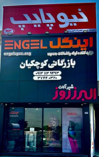 عکس بازرگانی کوچکیان