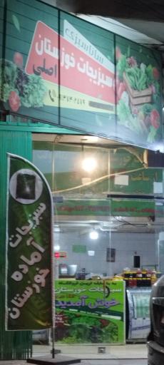 عکس سانا سبزی