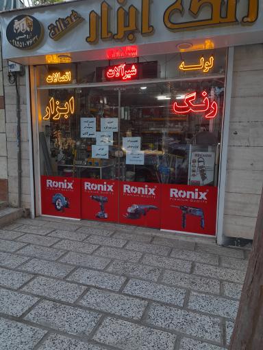 عکس ابزار فروشی عدالت