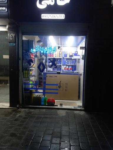 عکس لوازم یدکی حامی