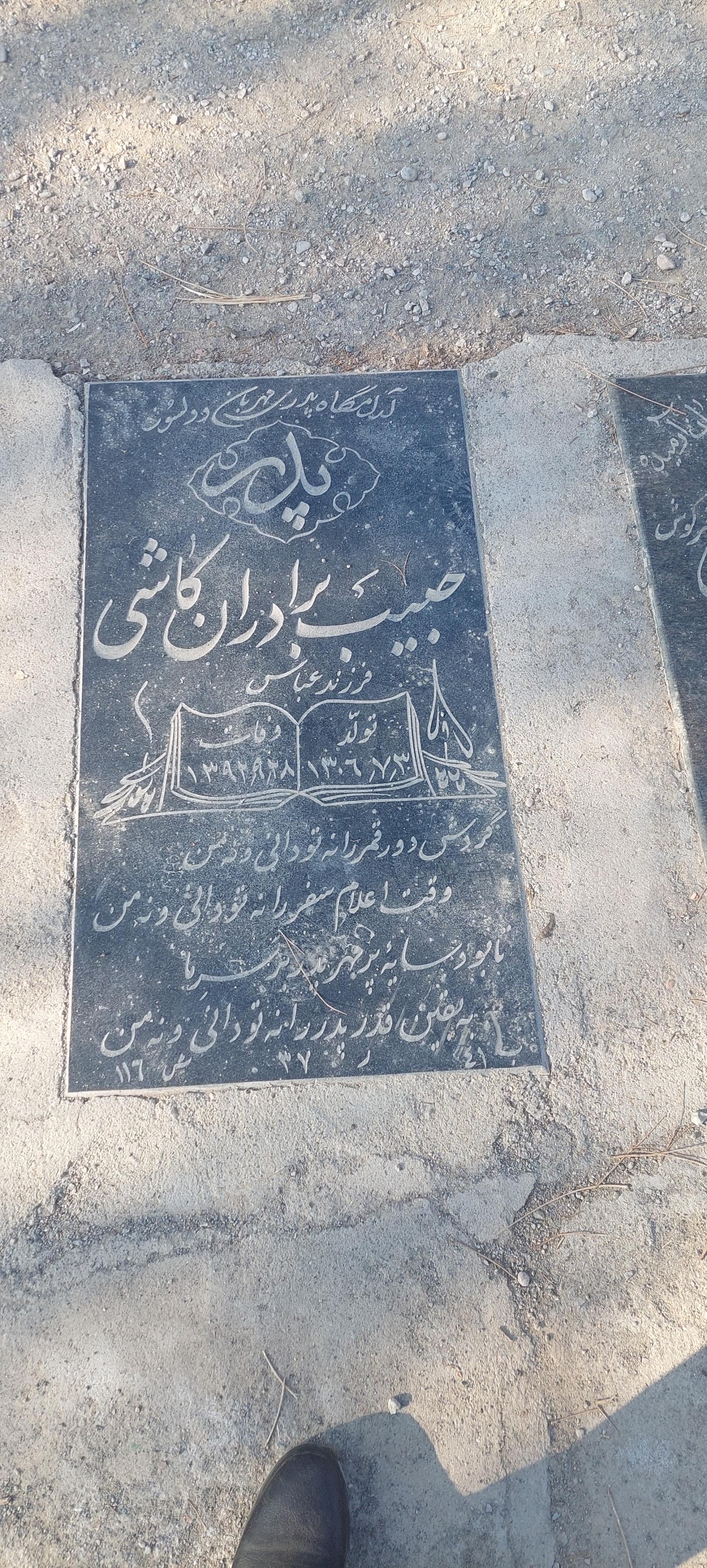 عکس مزار حاج حبیب برادران