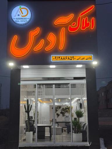 عکس املاک آدرس