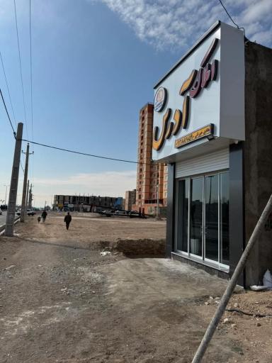 عکس املاک آدرس