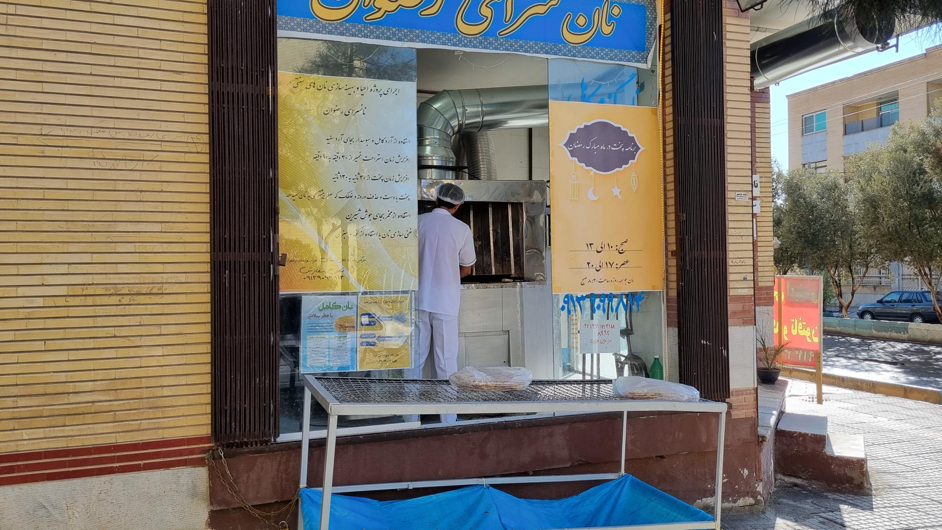 عکس نان سرای رضوی