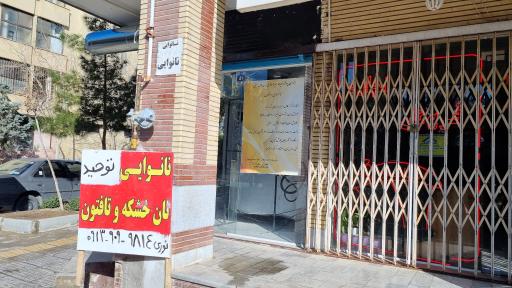 عکس نان سرای رضوی