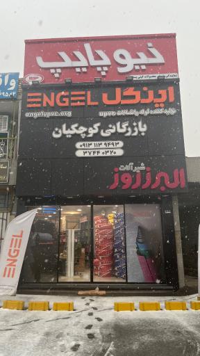 عکس بازرگانی کوچکیان