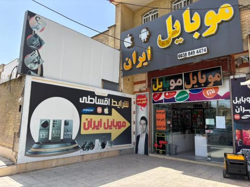 عکس موبایل ایران