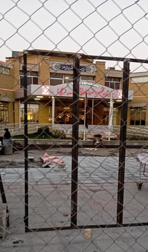 عکس بیمارستان حضرت ولیعصر (عج)