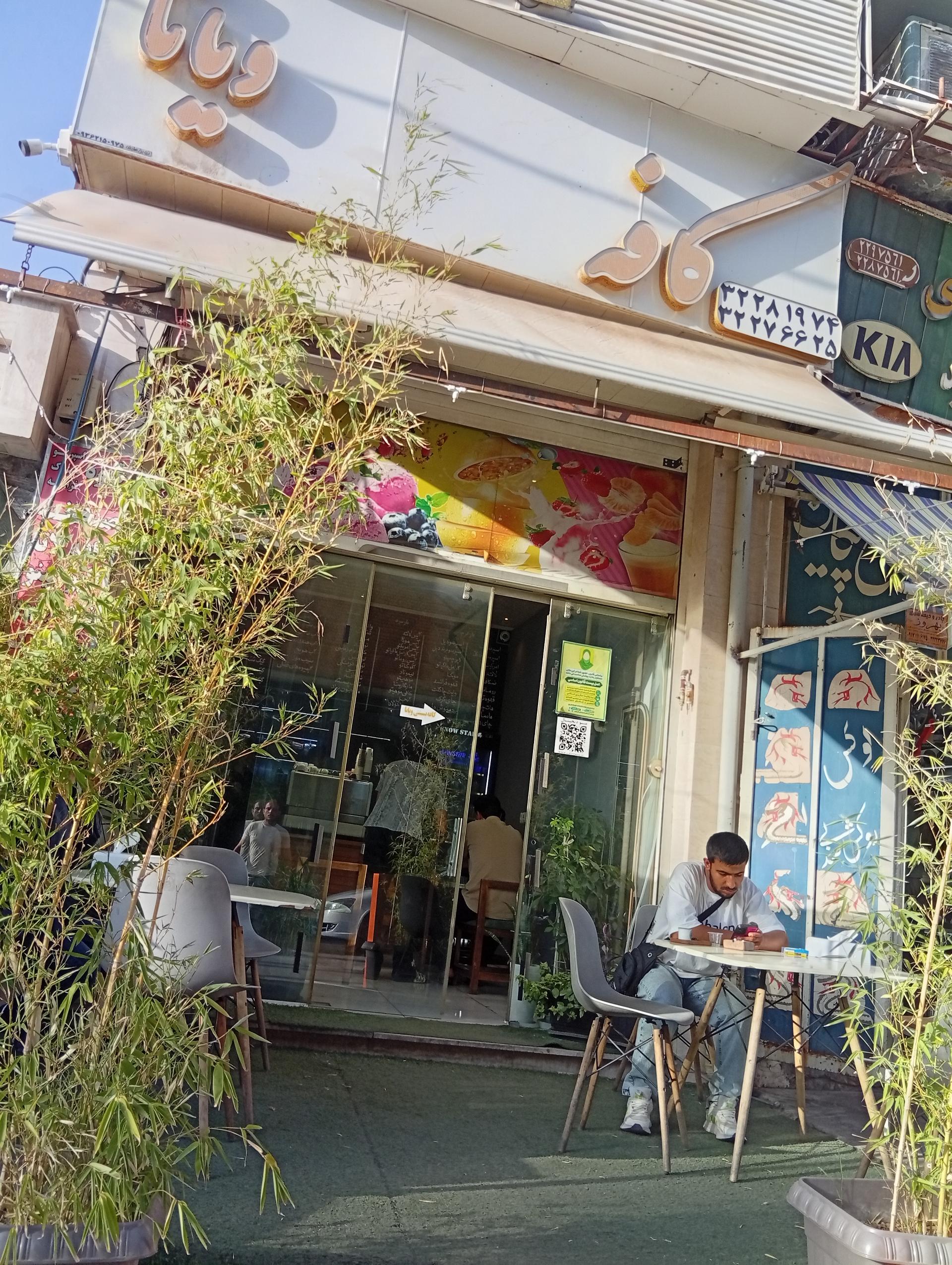 عکس کافه بستنی ویانا 