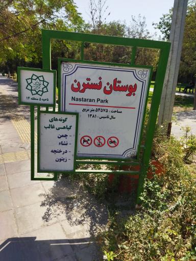 عکس بوستان نسترن