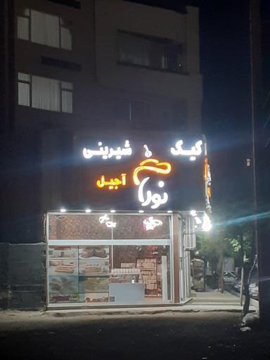 شیرینی فروشی نورا